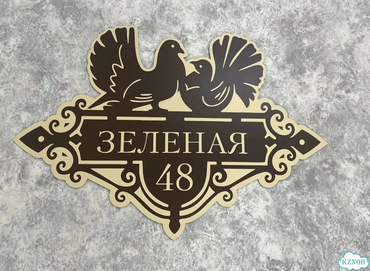 Табличка с адресом от производителя фото 6