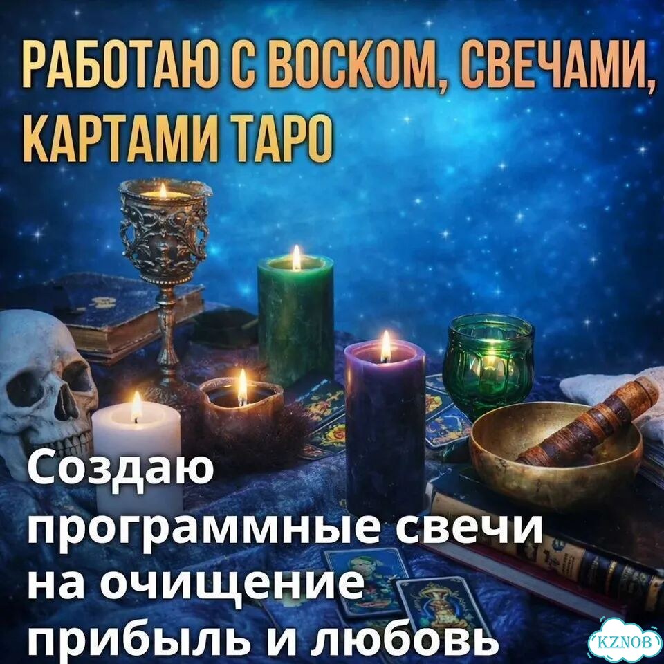 Гадание на Таро Приворот Гадалка Ясновидящая фото 6