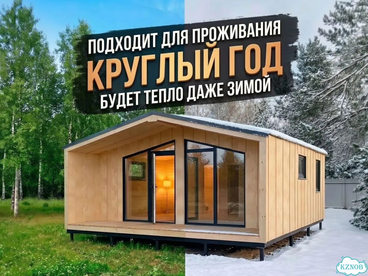Модульный дом в ипотеку фото 1