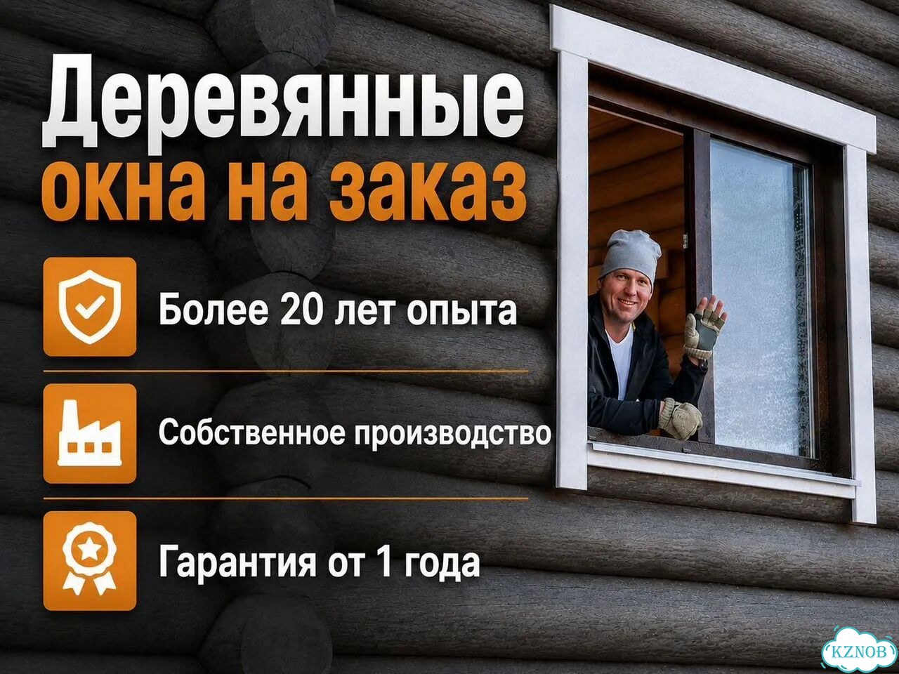 Деревянные окна на заказ фото 1