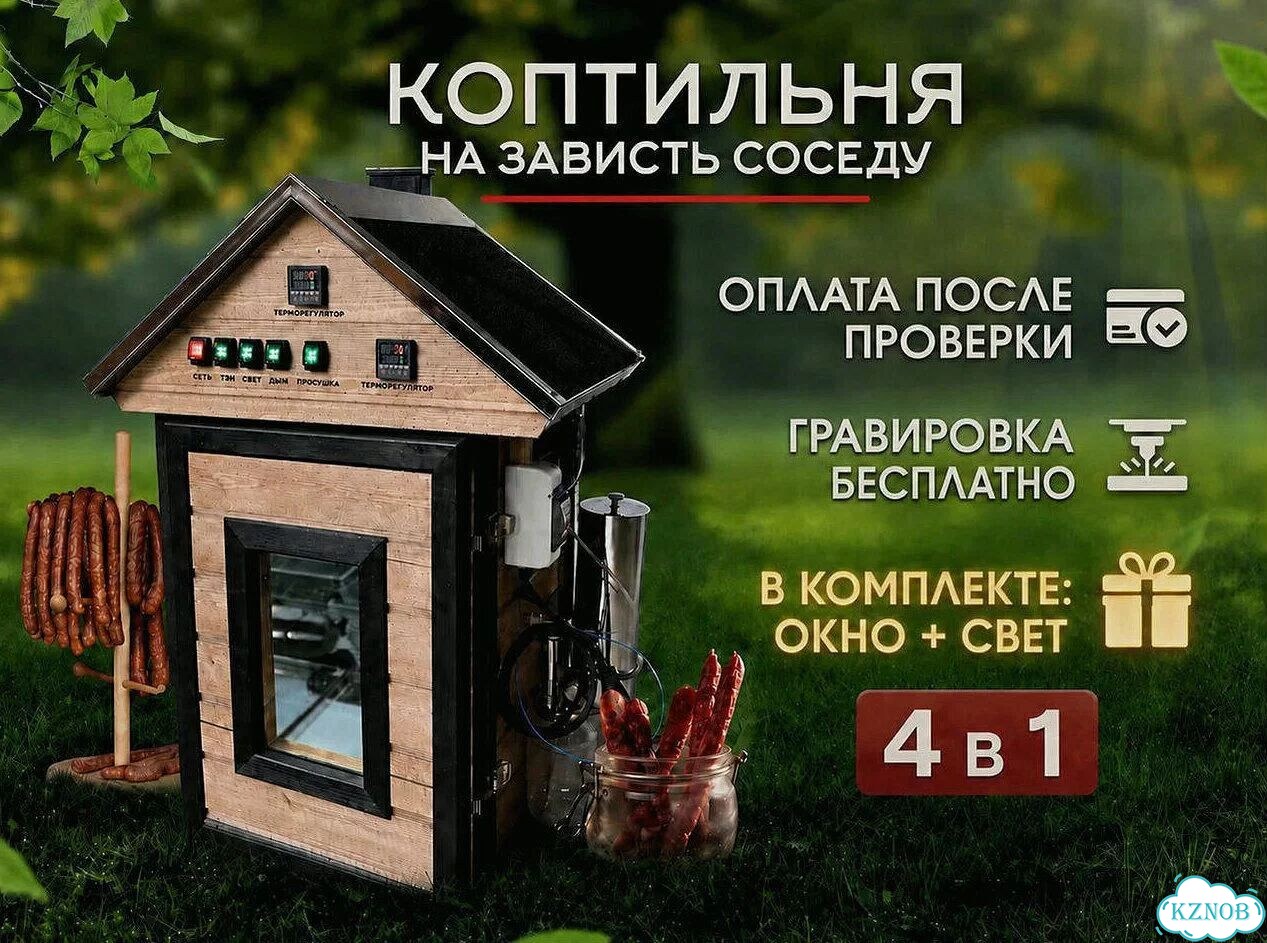 Коптильня копчения с завода. 60л фото 1