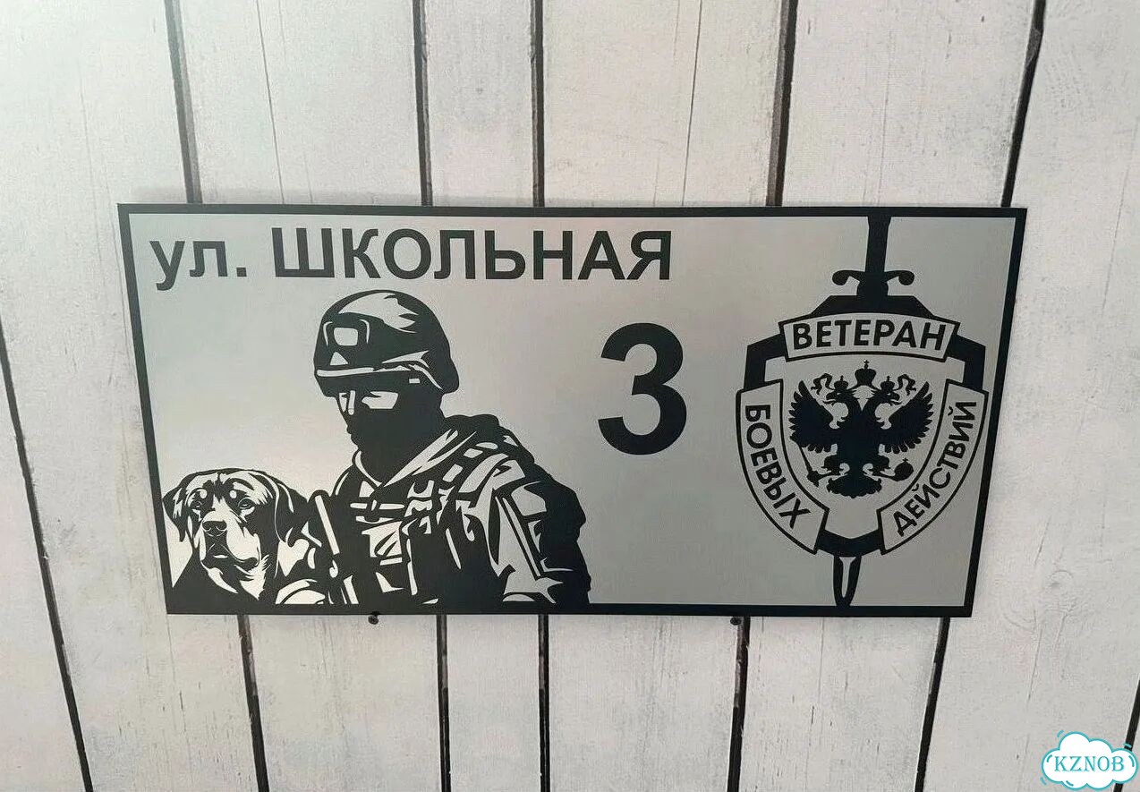 Табличка уличная фото 10