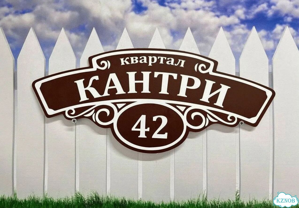 Табличка уличная фото 5