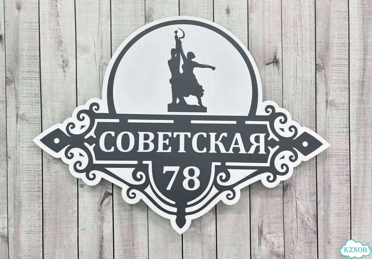 Табличка уличная фото 6