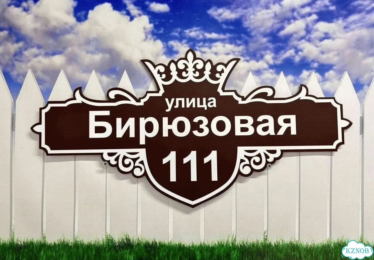 Табличка уличная фото 9