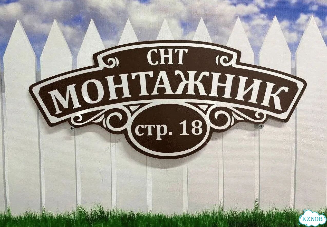Табличка уличная фото 10