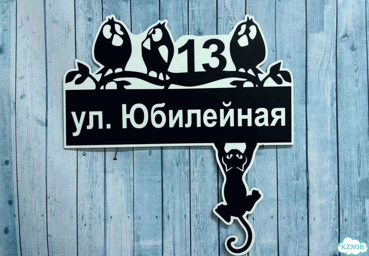 Табличка уличная фото 2