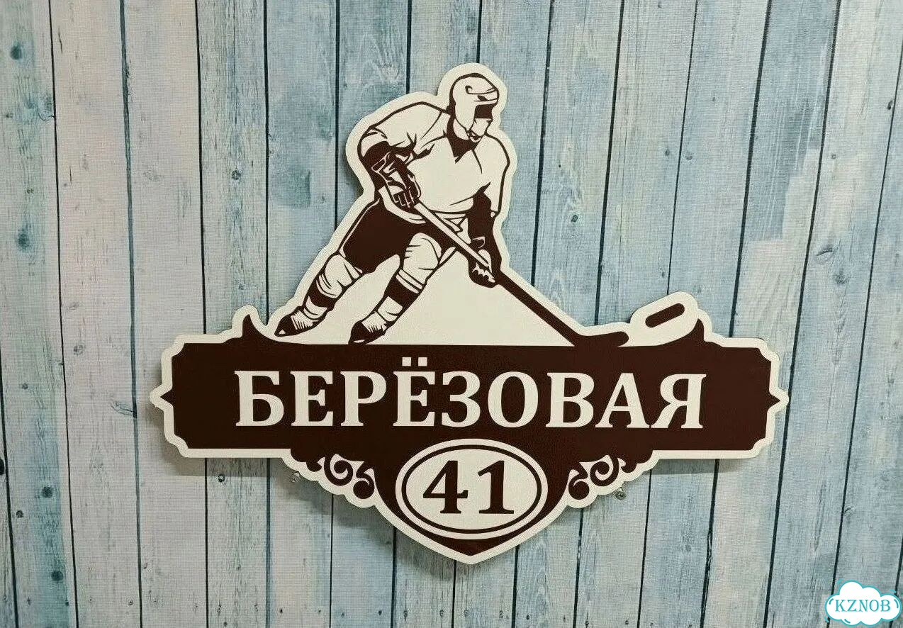 Табличка уличная фото 3