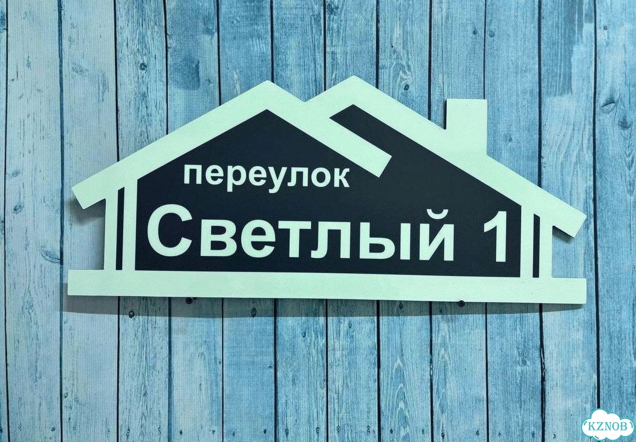 Табличка уличная фото 4