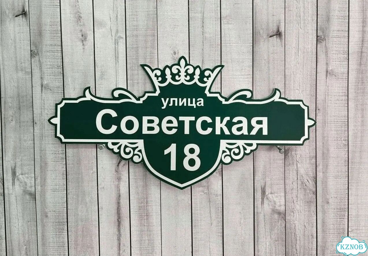 Табличка уличная фото 7