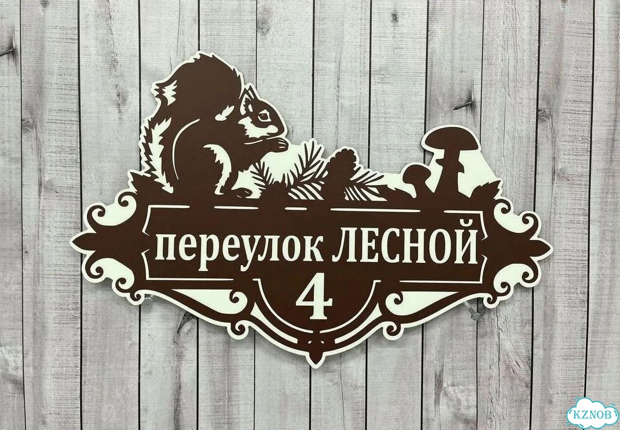 Табличка уличная фото 8