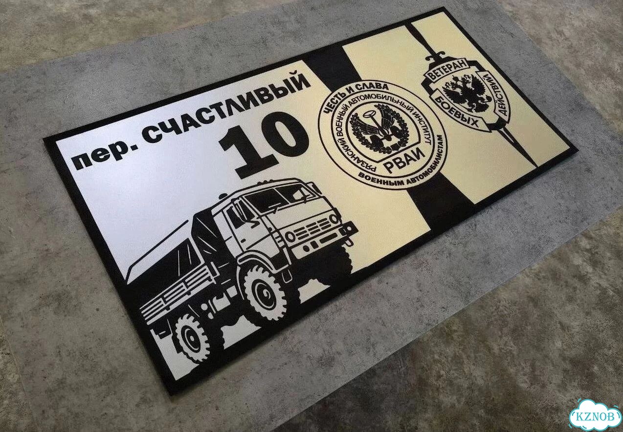 Табличка уличная фото 4