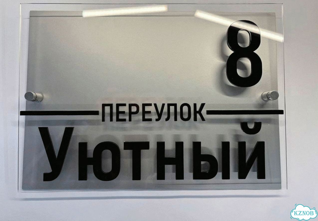 Табличка уличная фото 7