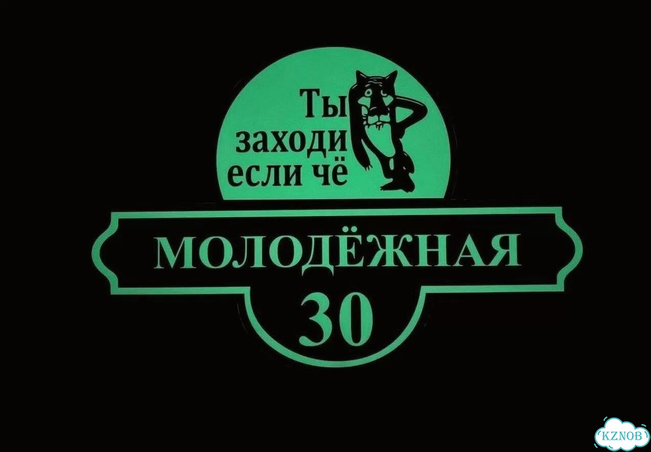 Табличка уличная фото 8