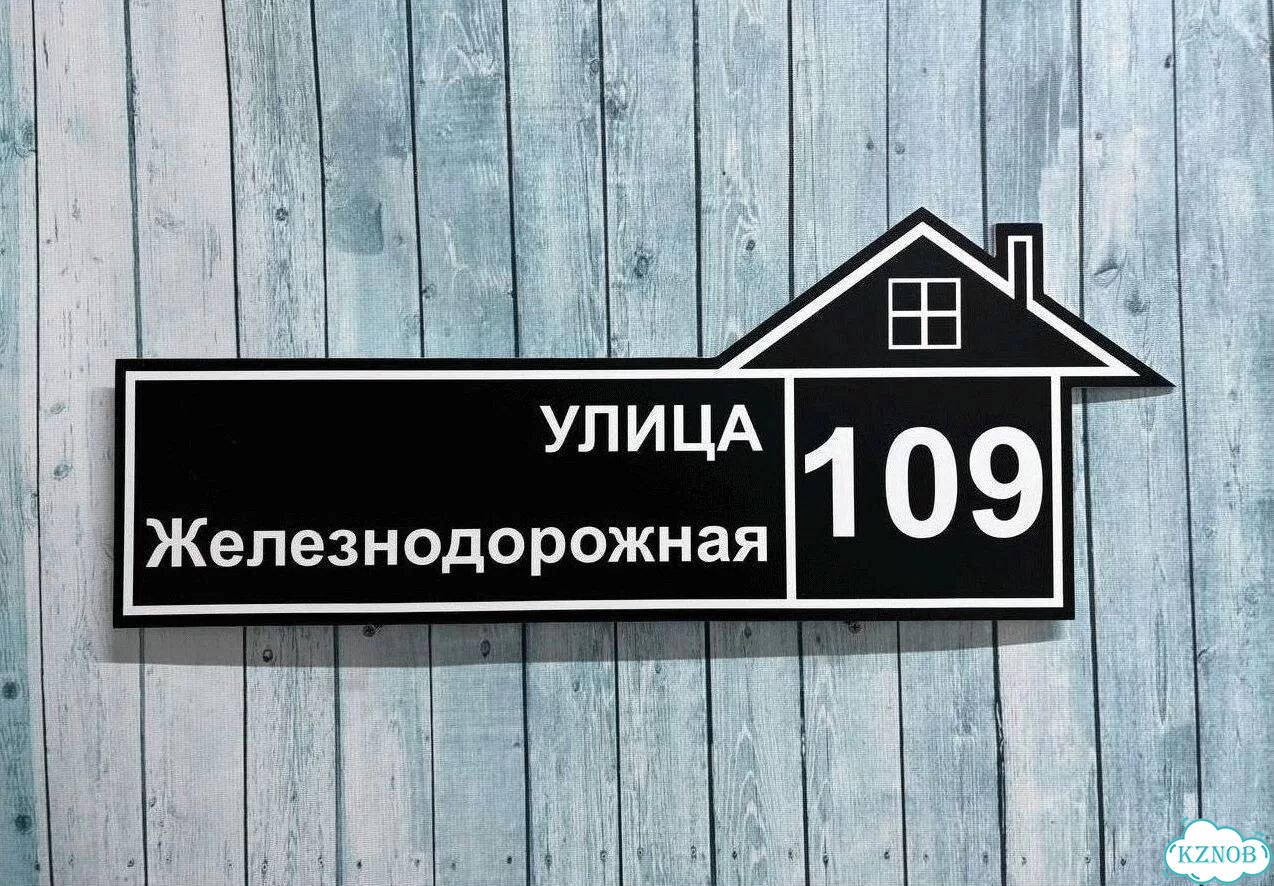 Табличка уличная фото 10