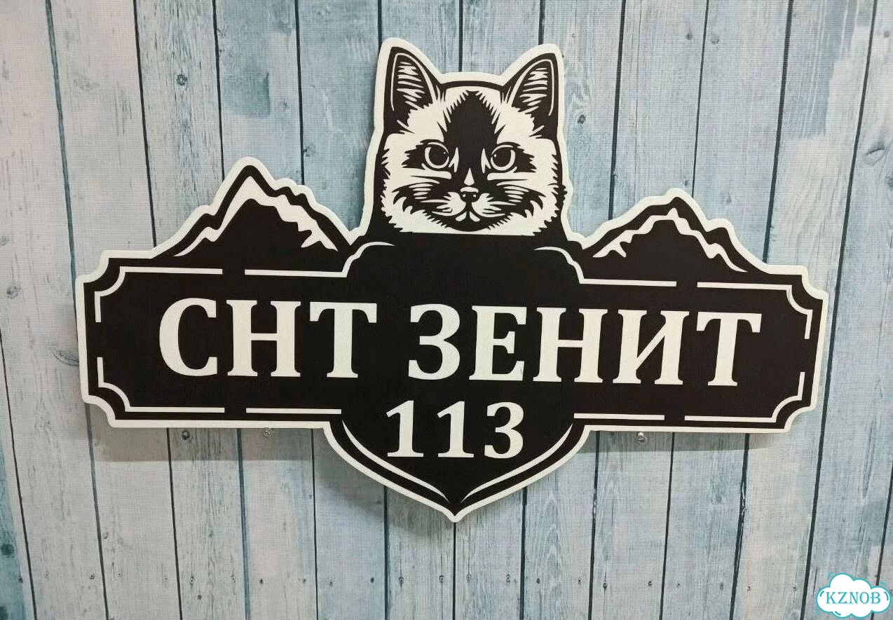 Табличка уличная фото 2