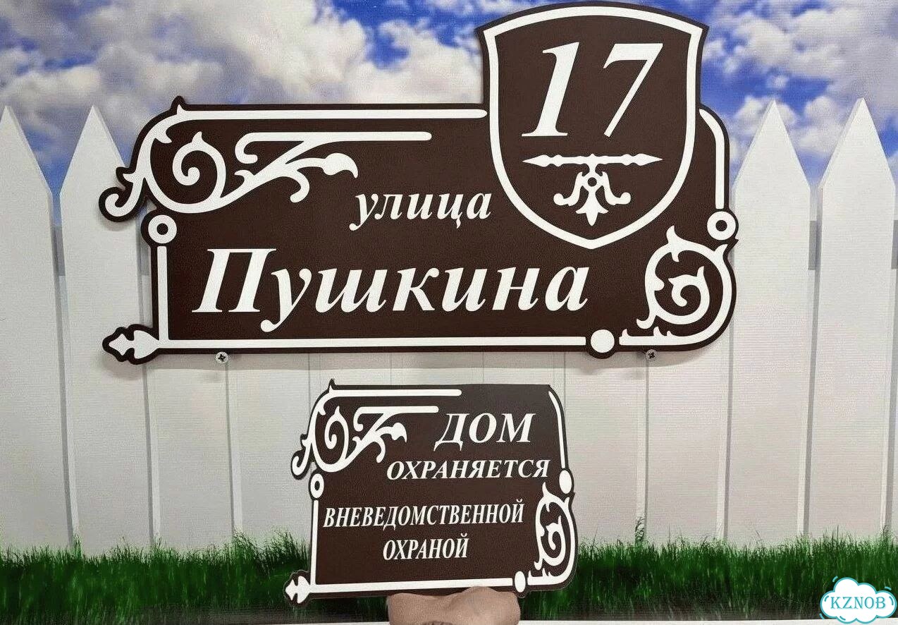 Табличка уличная фото 5