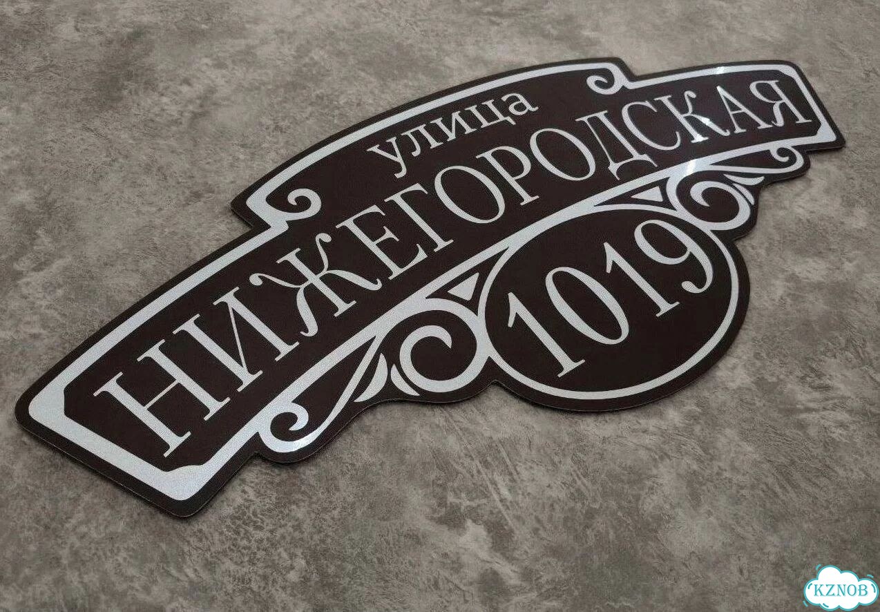 Табличка уличная фото 10