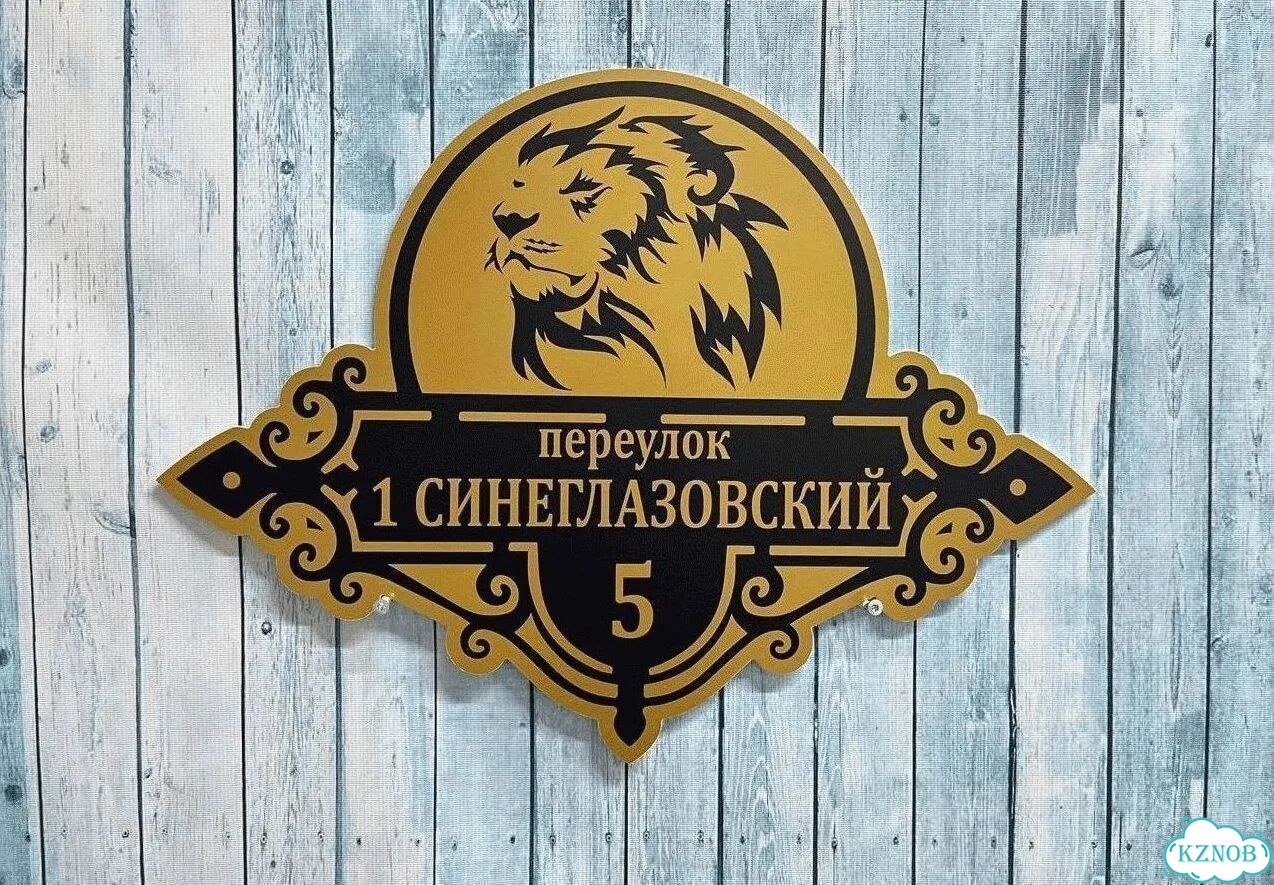 Табличка уличная фото 8