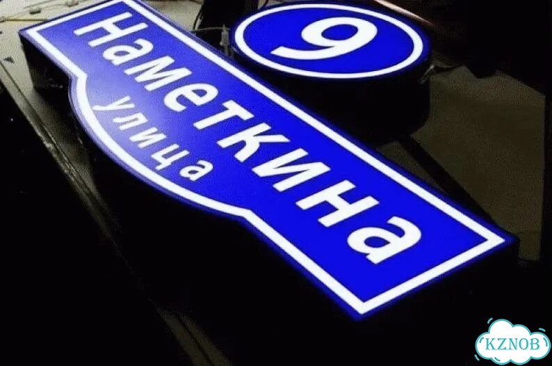 Табличка уличная фото 9