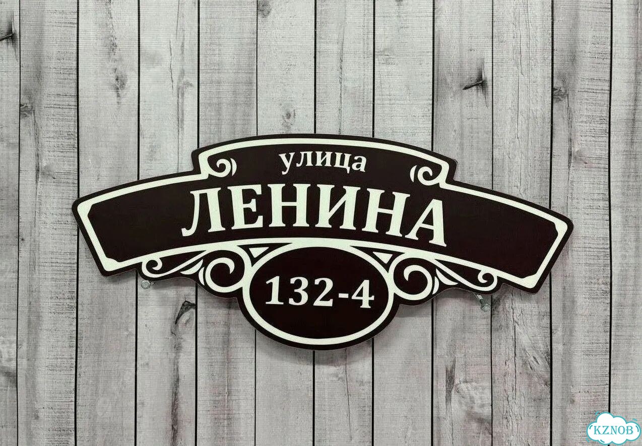 Табличка уличная фото 3