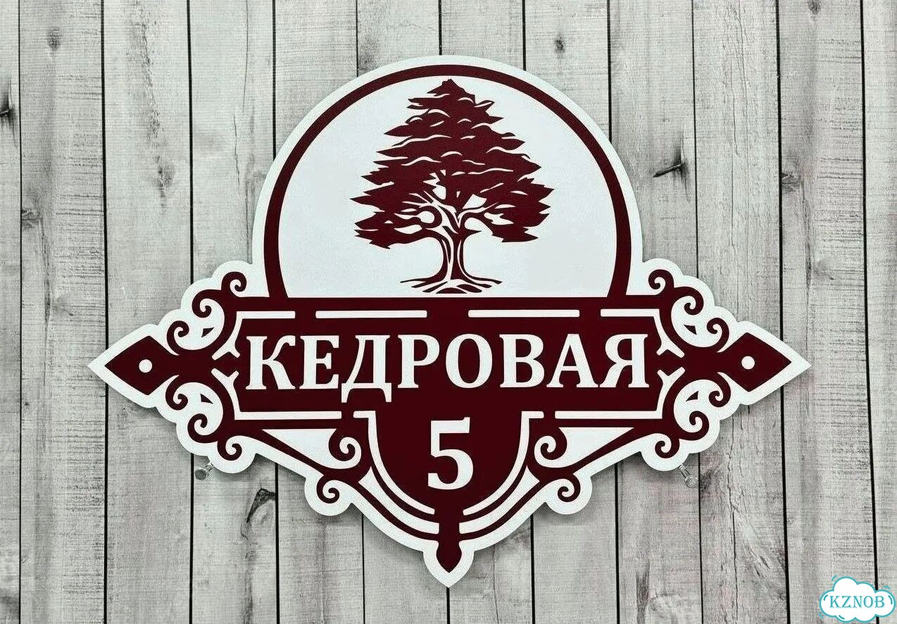 Табличка уличная фото 5