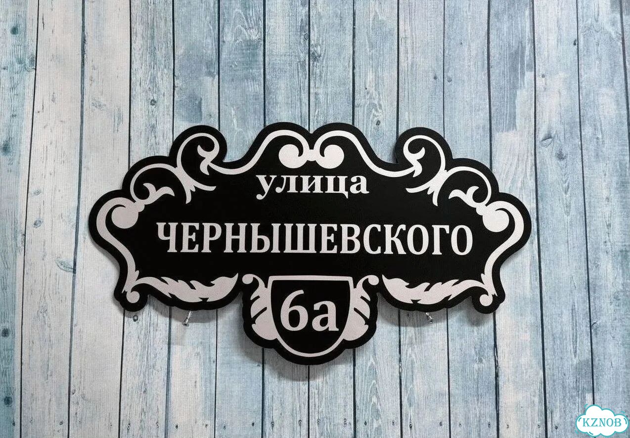 Табличка уличная фото 8