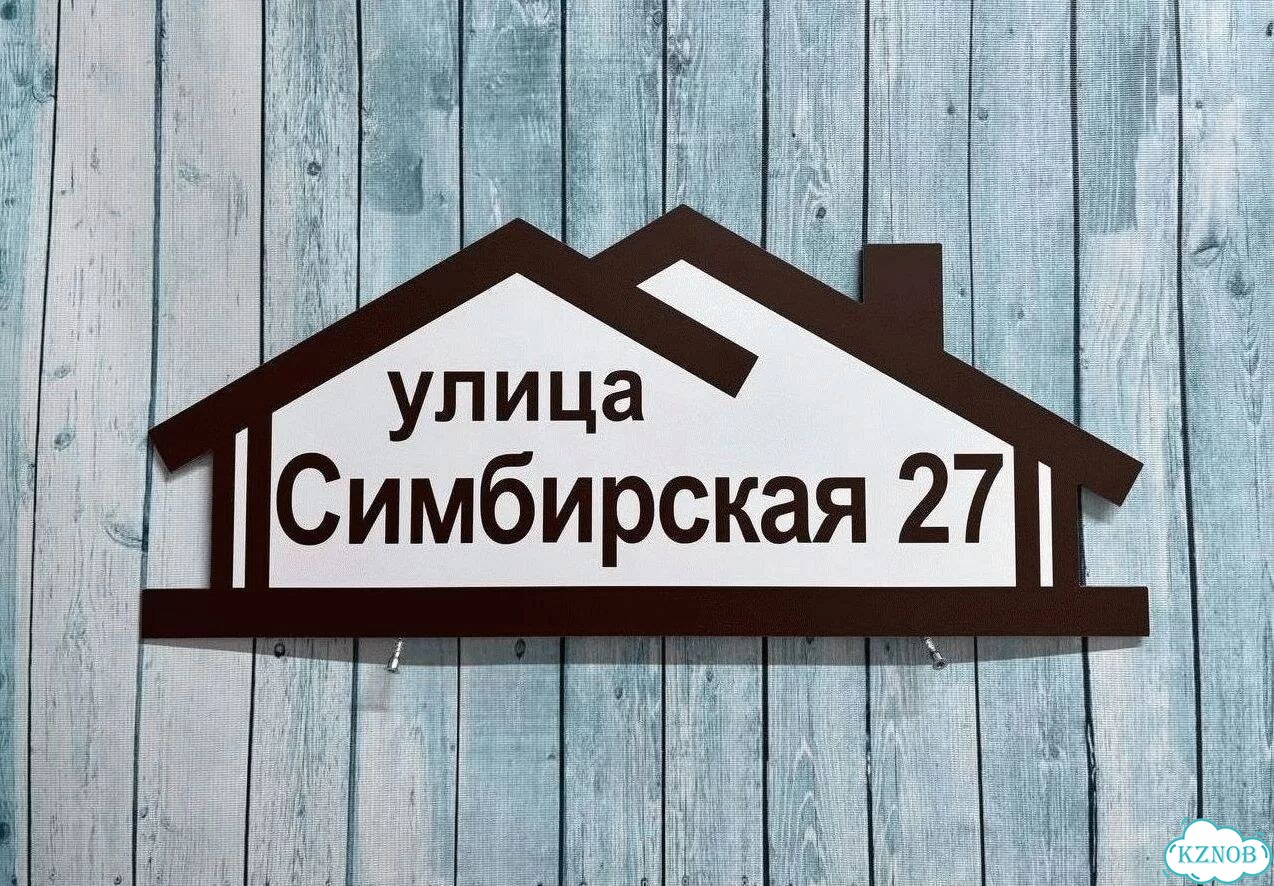 Табличка уличная фото 9