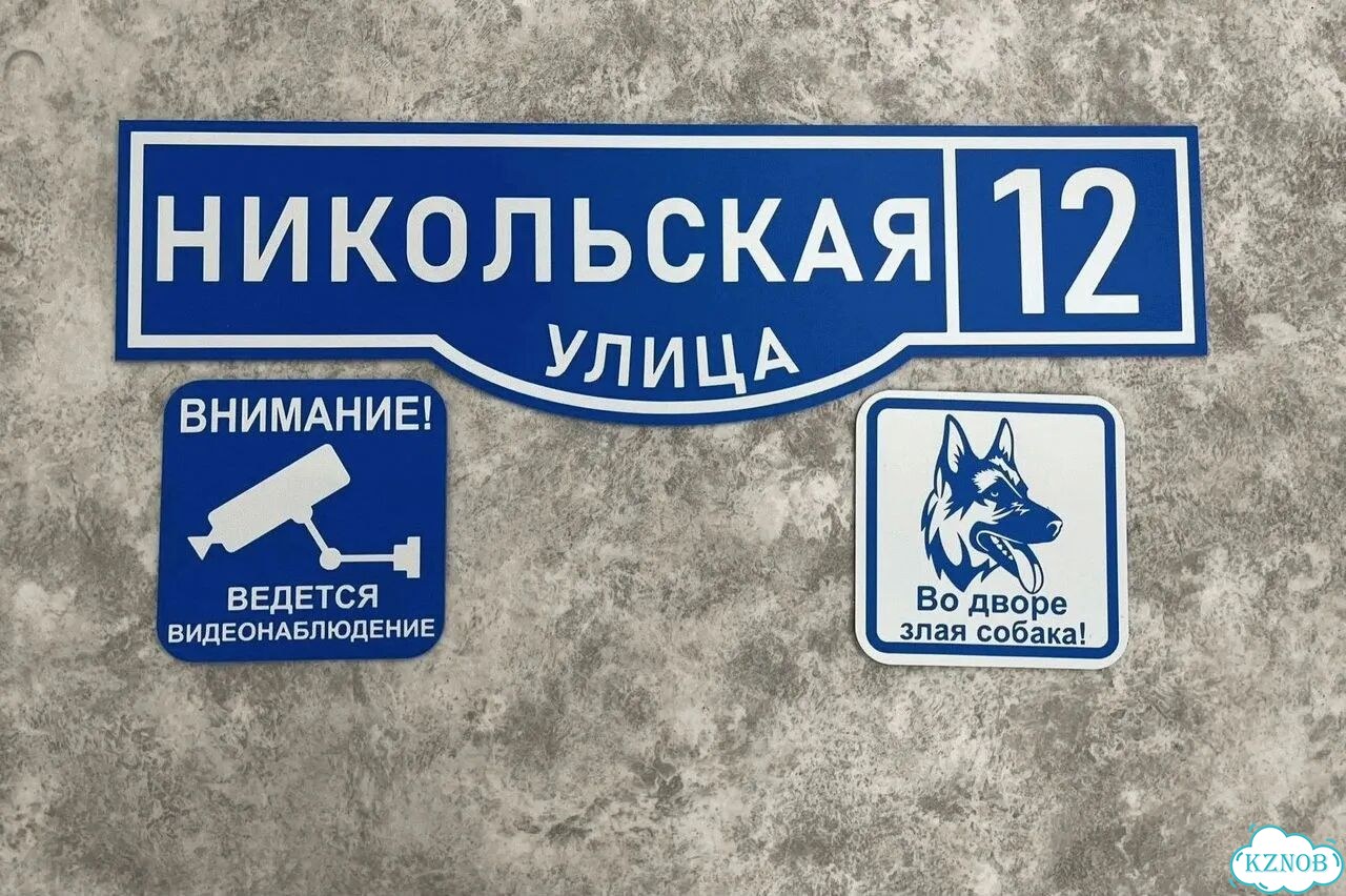 Табличка, адресник, указатель с адресом фото 4