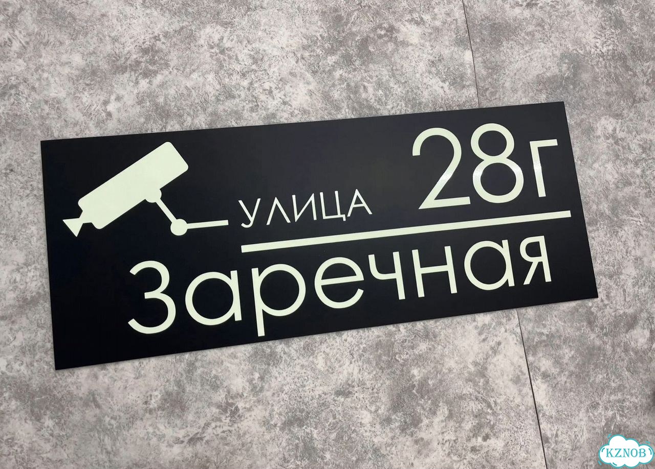 Табличка с адресом вашего дома фото 3