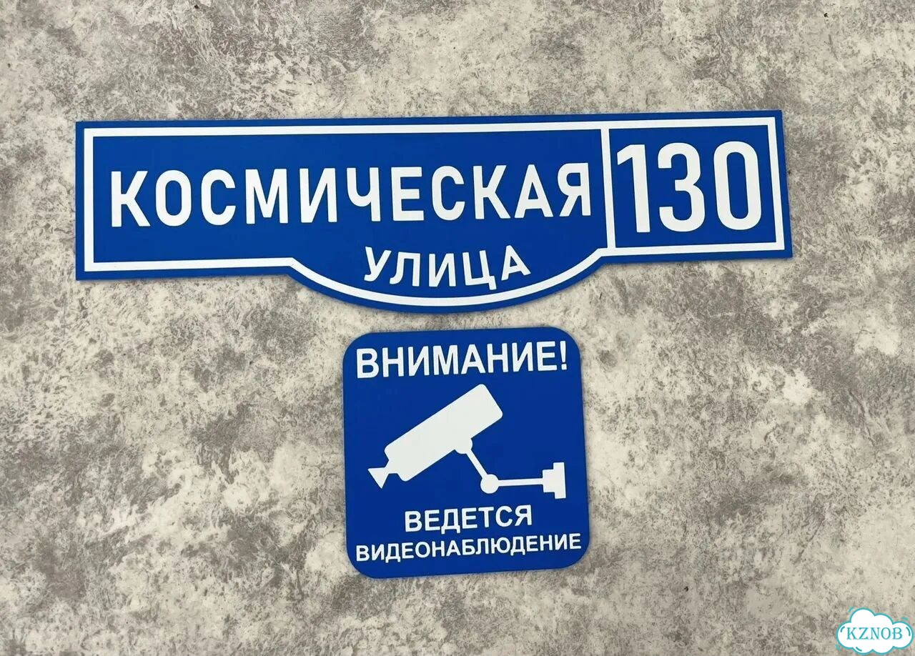Табличка с адресом вашего дома фото 8