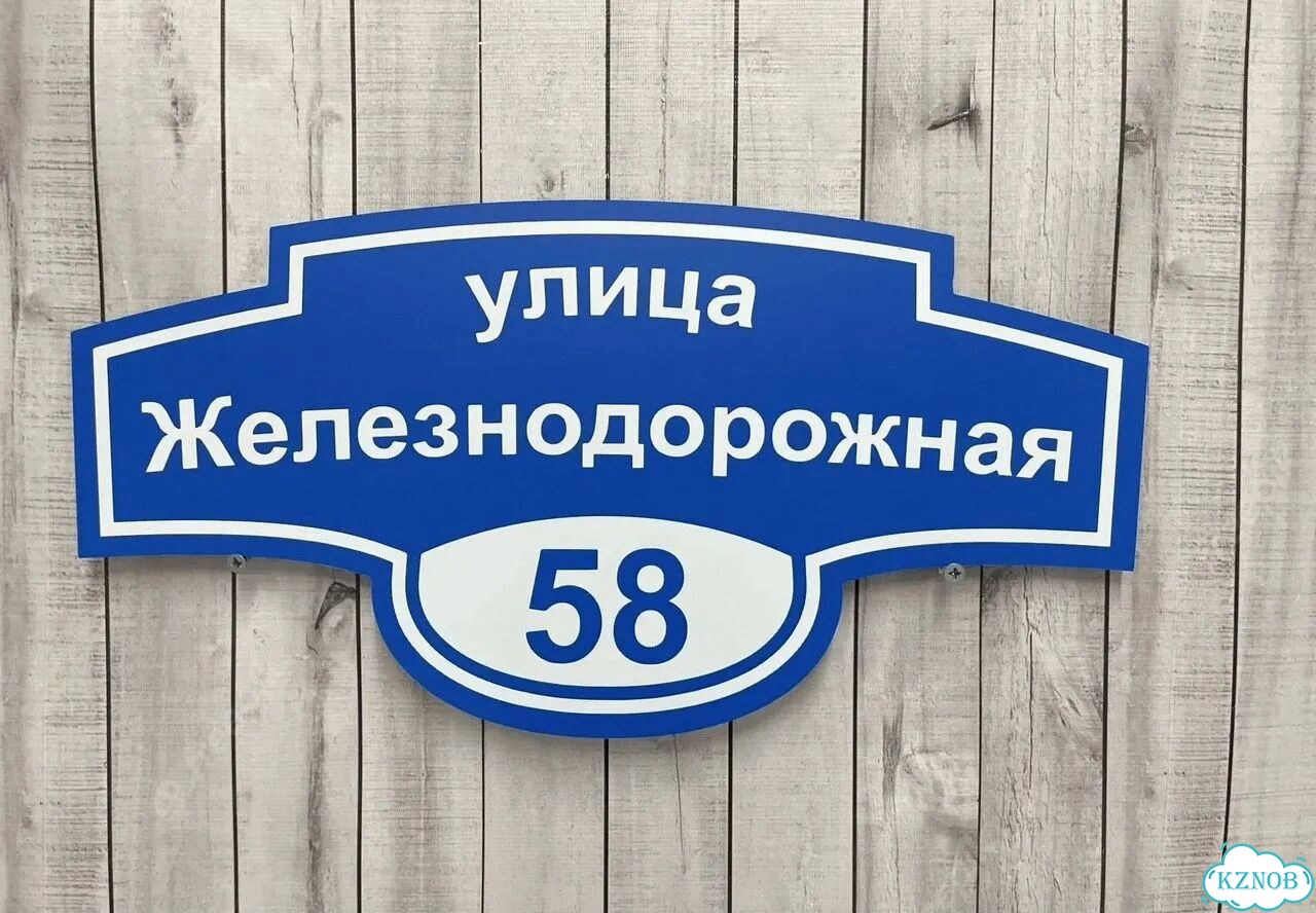 Табличка с адресом дизайнерская от производителя фото 9