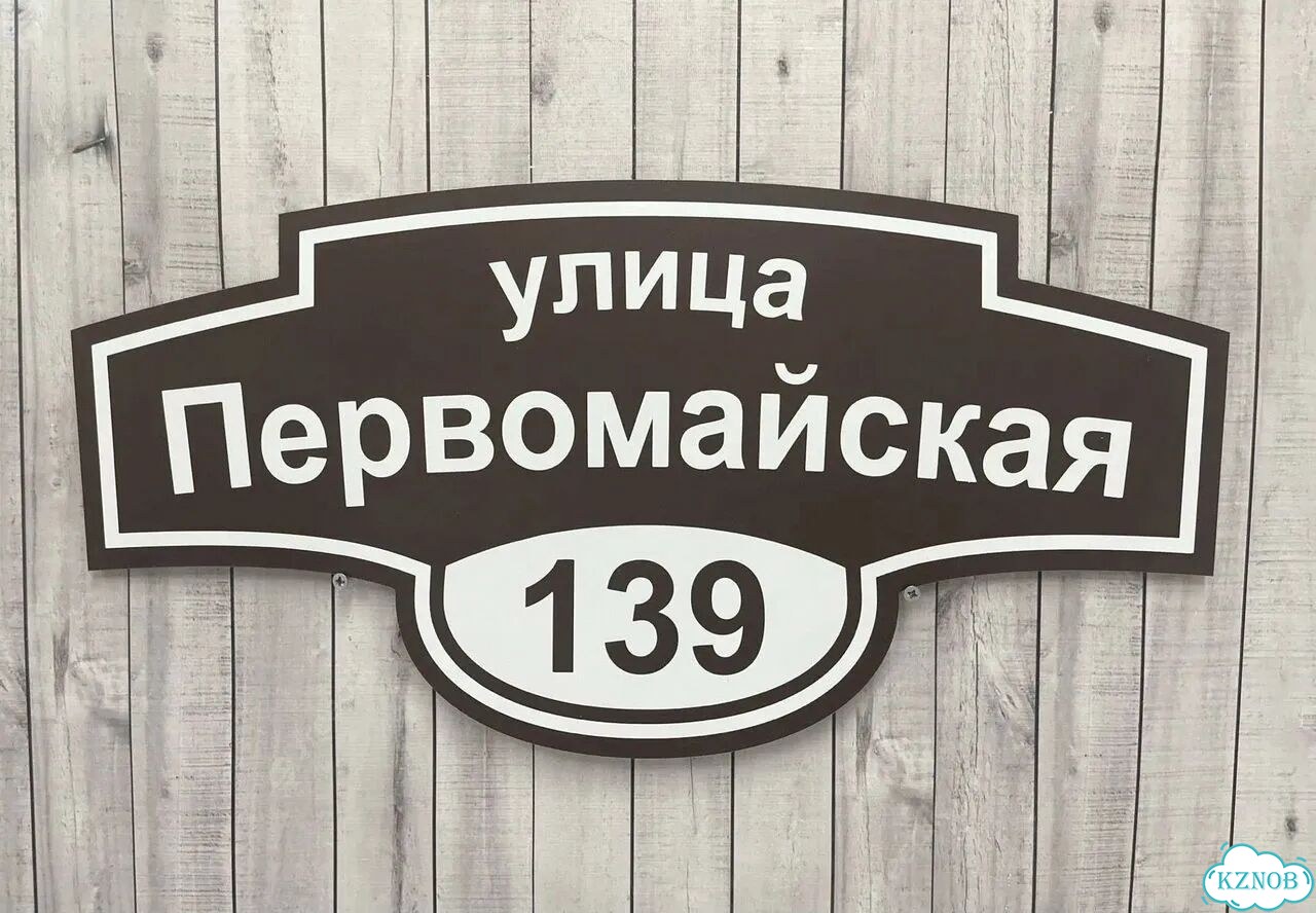 Табличка с адресом дизайнерская от производителя фото 10