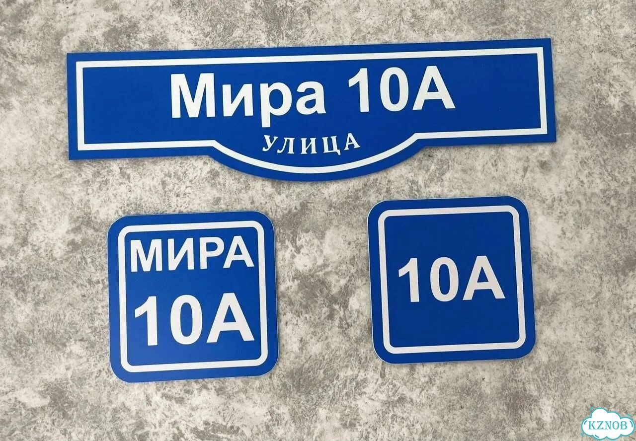 Табличка с адресом дизайнерская от производителя фото 3