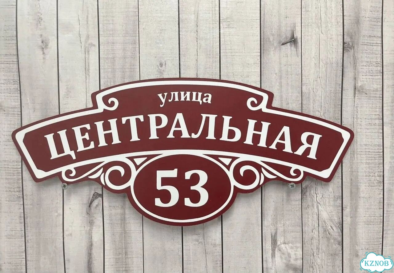Табличка с адресом дизайнерская от производителя фото 4