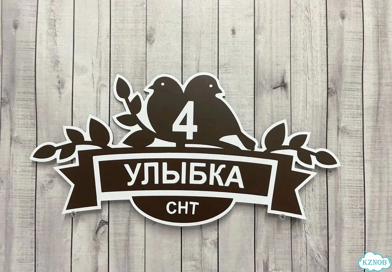 Табличка с адресом дизайнерская от производителя фото 6
