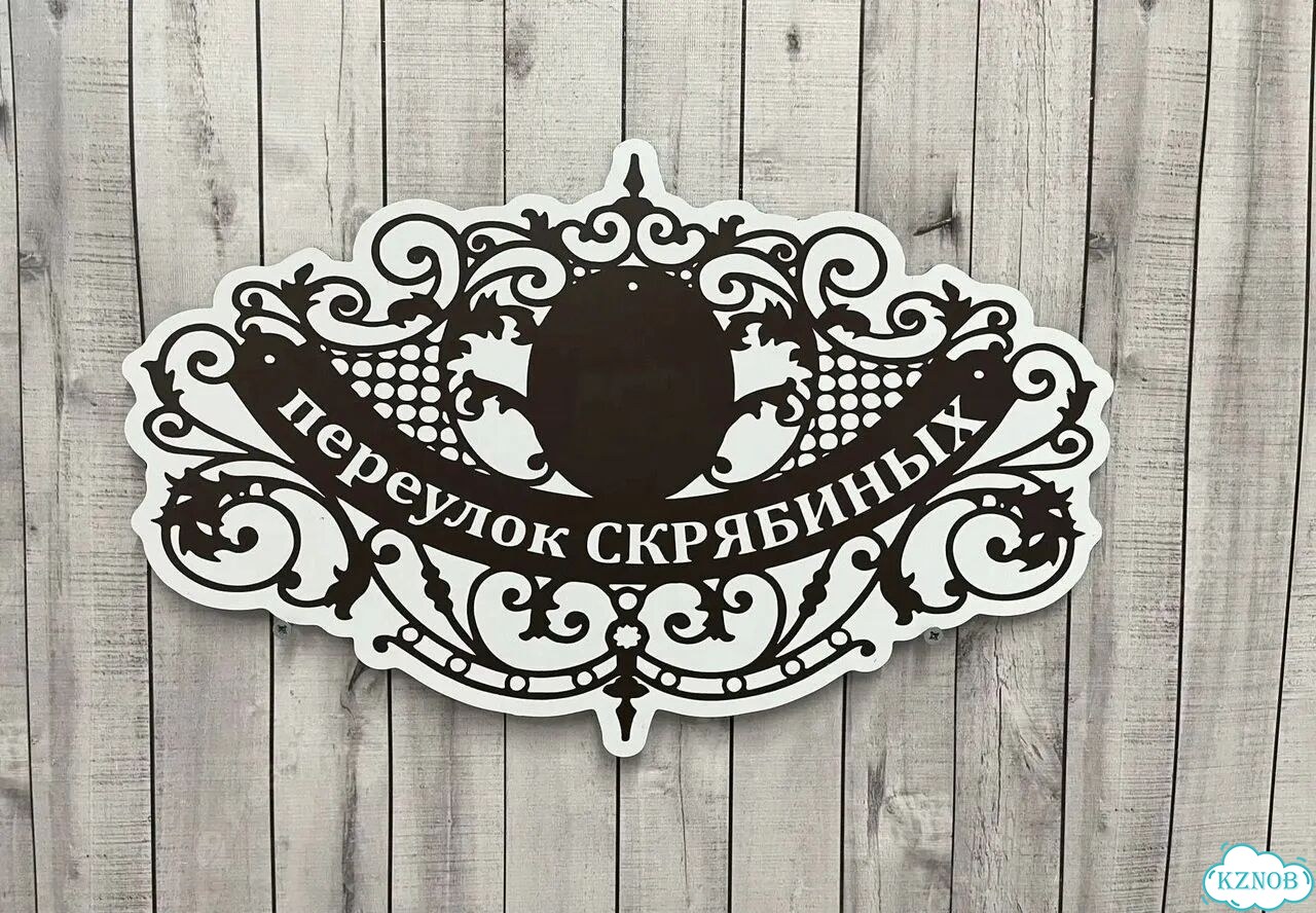Табличка с адресом дизайнерская от производителя фото 8