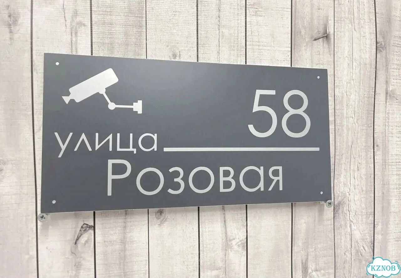 Табличка с адресом дизайнерская от производителя фото 2