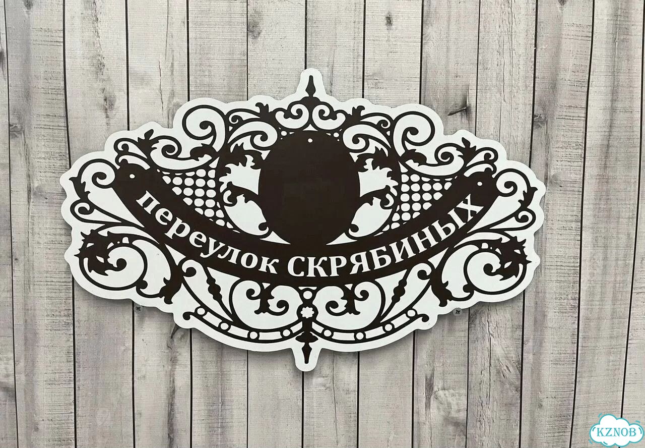 Табличка с адресом дизайнерская от производителя фото 6