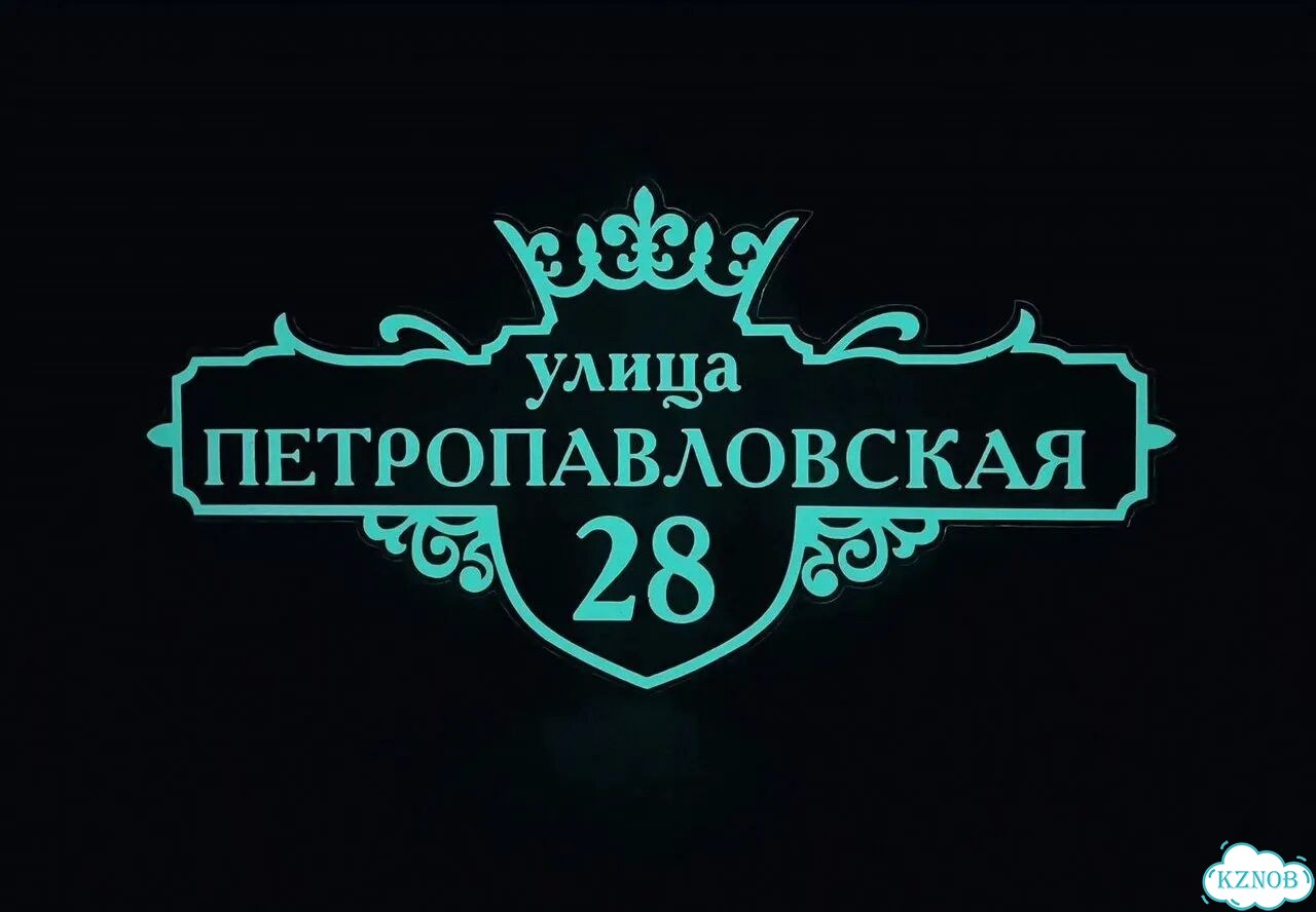 Табличка с адресом дизайнерская от производителя фото 9