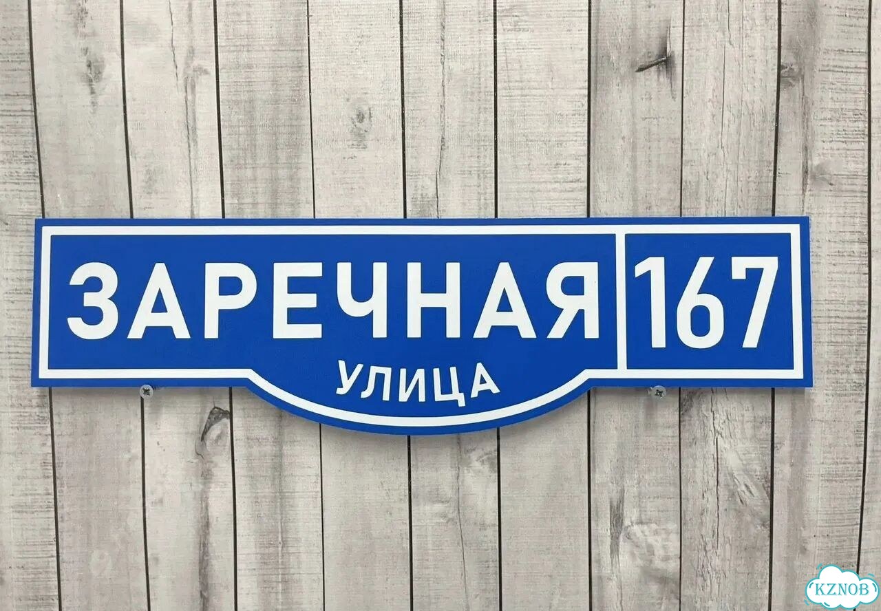 Табличка с адресом дизайнерская от производителя фото 10