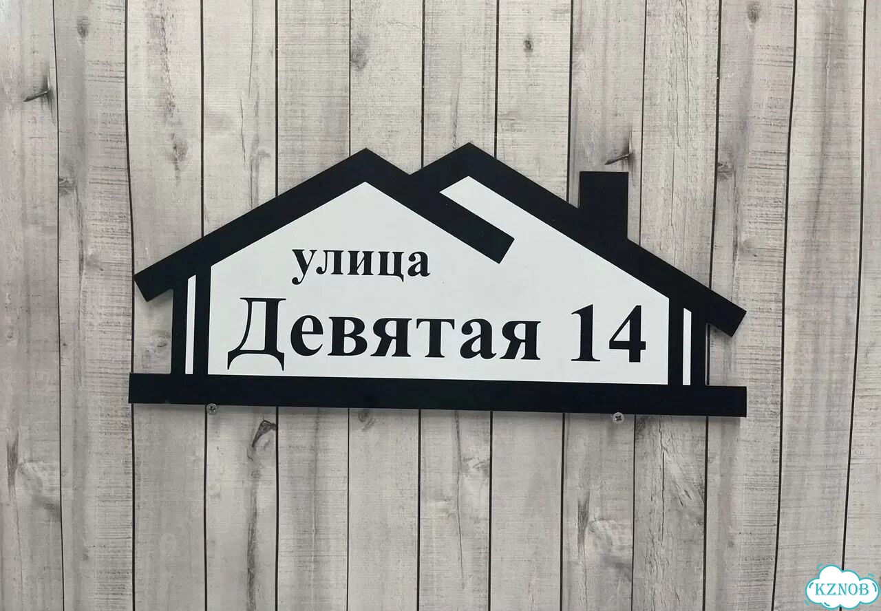 Табличка с адресом дизайнерская от производителя фото 2