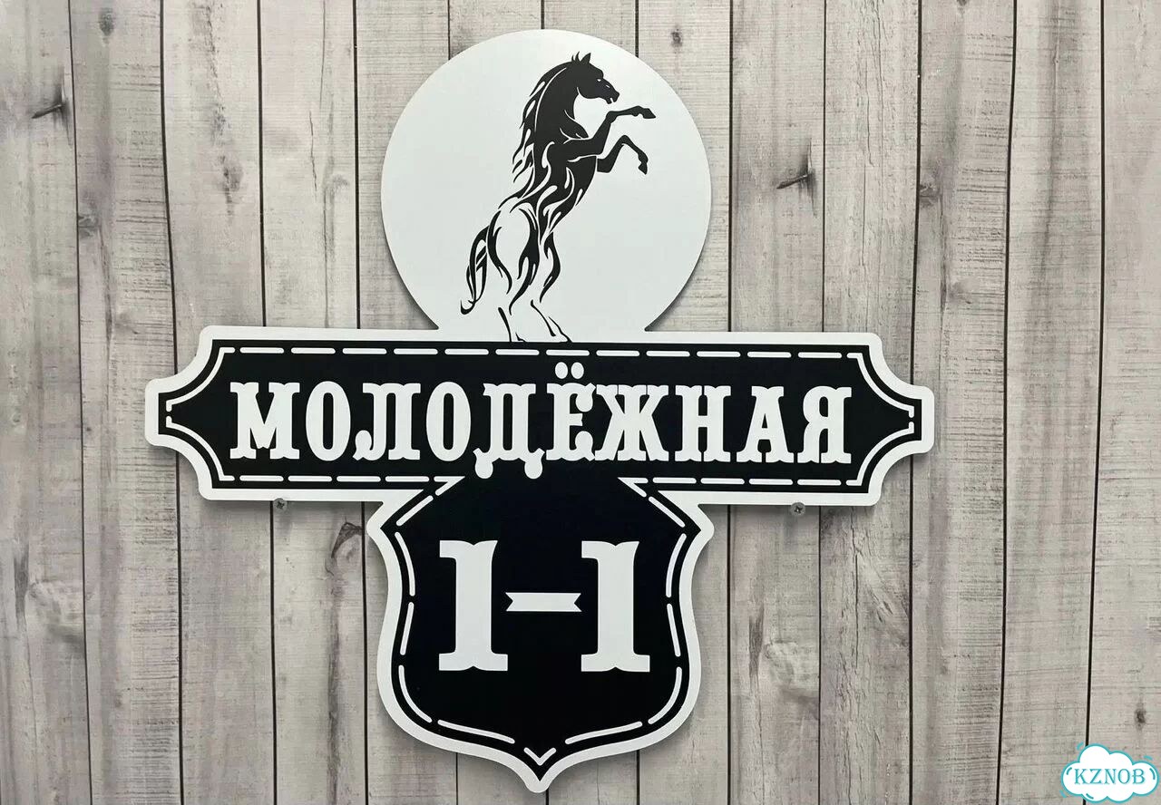 Табличка с адресом дизайнерская от производителя фото 7