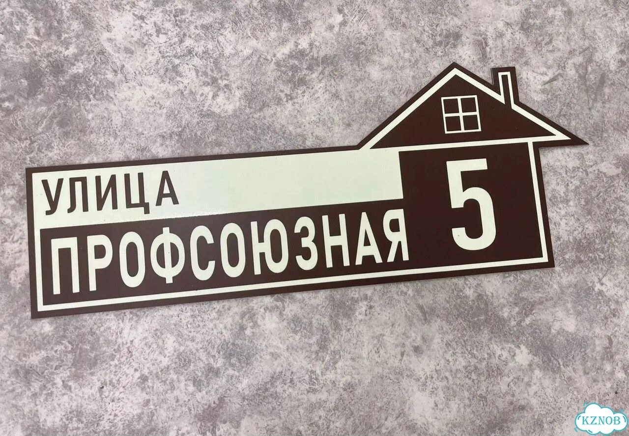 Табличка с адресом дизайнерская от производителя фото 9