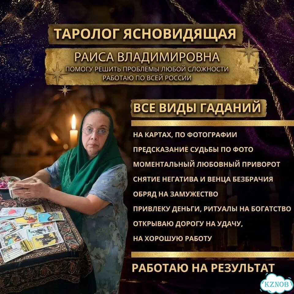 Гадание на Таро Таролог Приворот Верну любимого фото 1