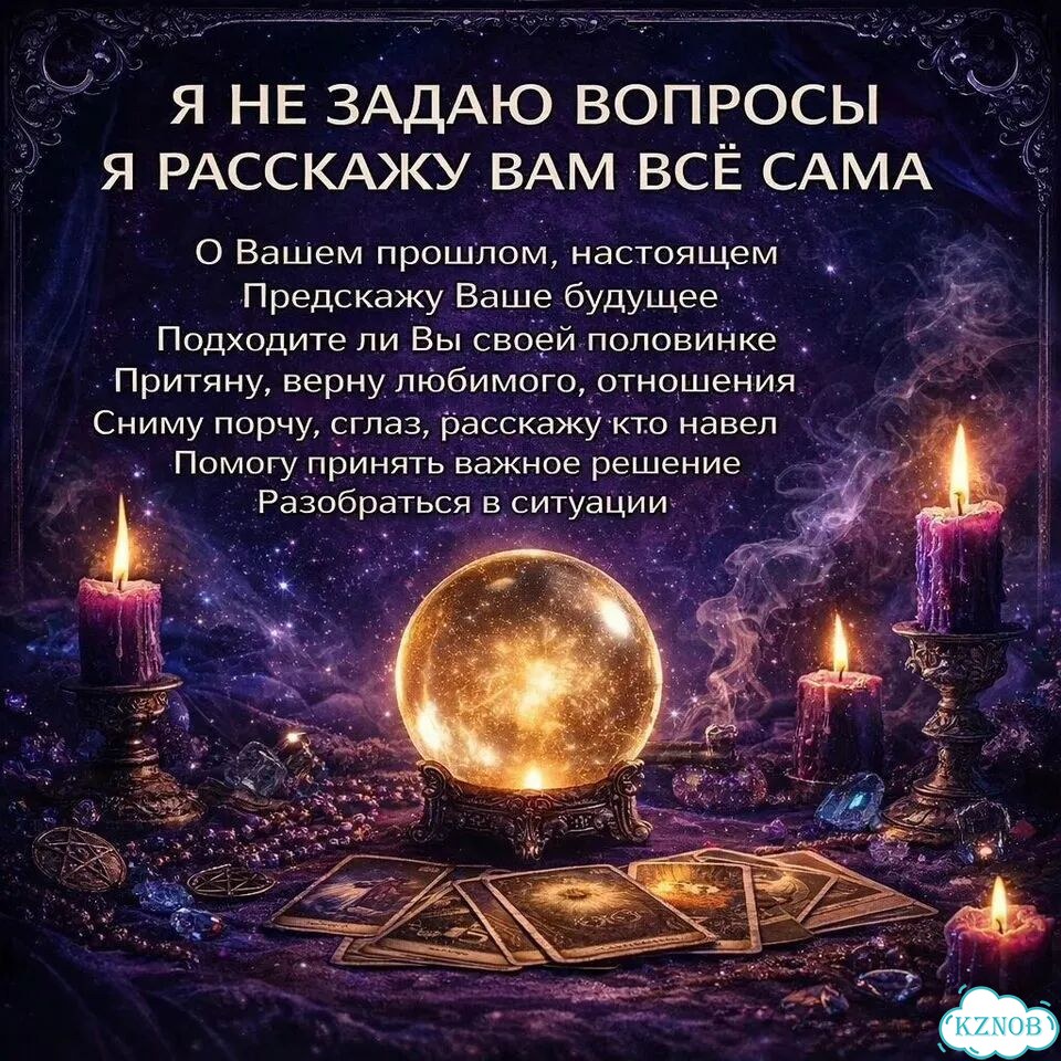 Гадание на Таро Таролог Приворот Верну любимого фото 2