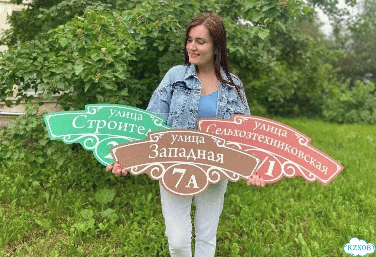 Ужас табличка с адресом от производителя фото 1