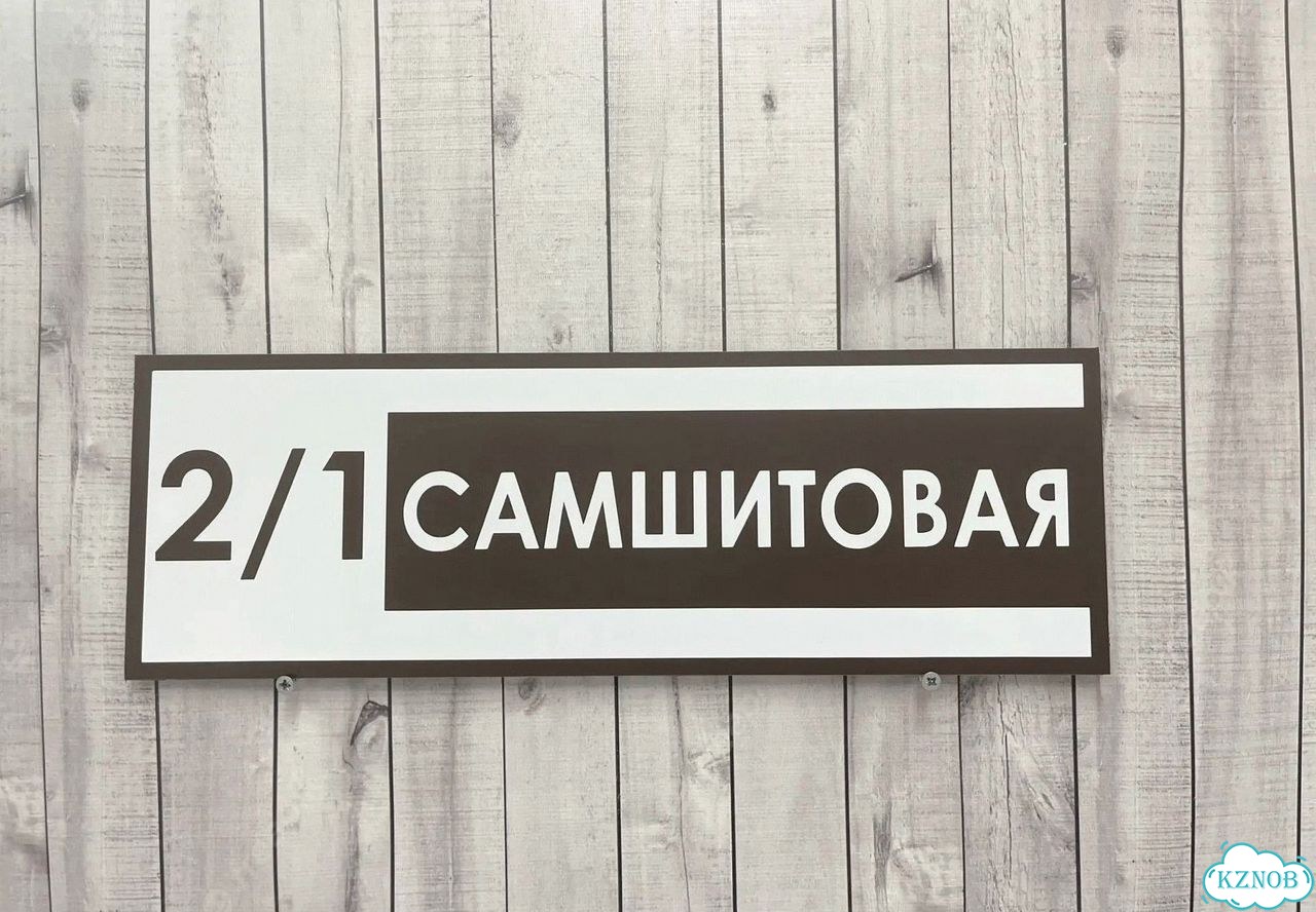 Ужас табличка с адресом от производителя фото 4