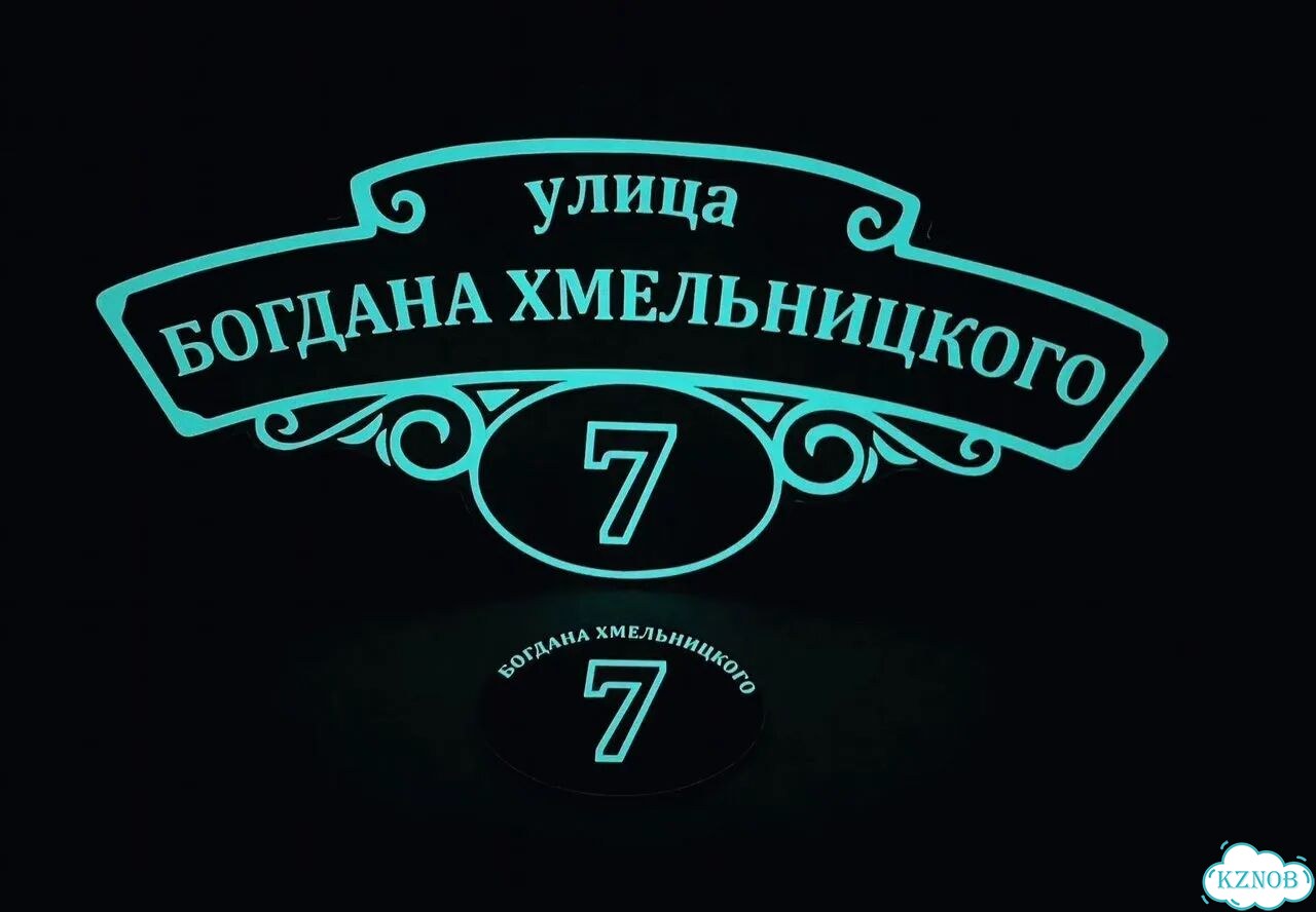 Ужас табличка с адресом от производителя фото 8