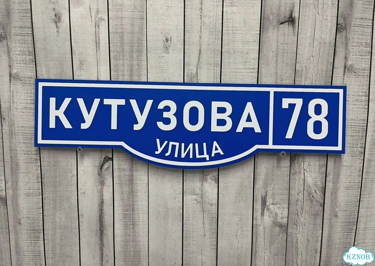 Табличка для дома, указатель, адресник фото 6
